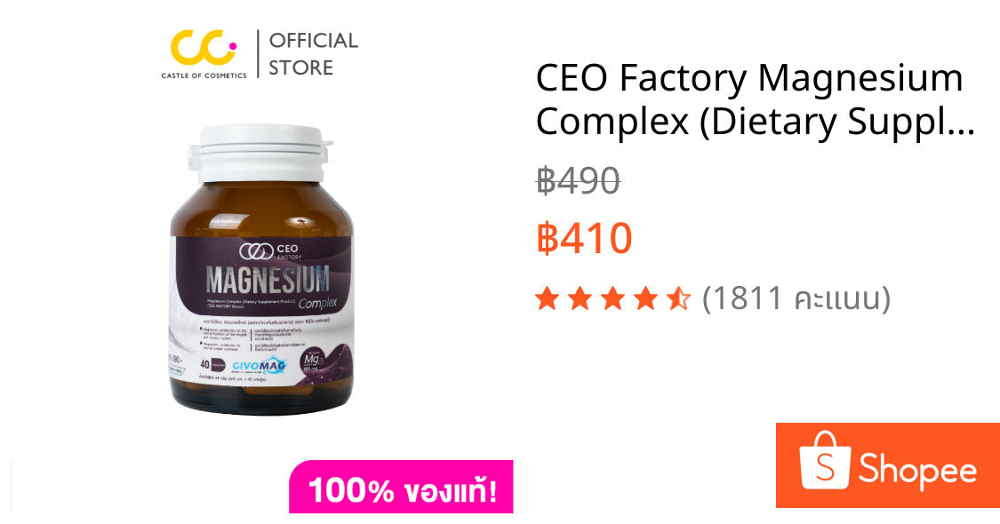 CEO Factory Magnesium Complex (Dietary Supplement Product) (24g) แมกนีเซียม คอมเพล็กซ์ (ผลิตภัณฑ์อาหารเสริม) (ตรา ซีอีโอ