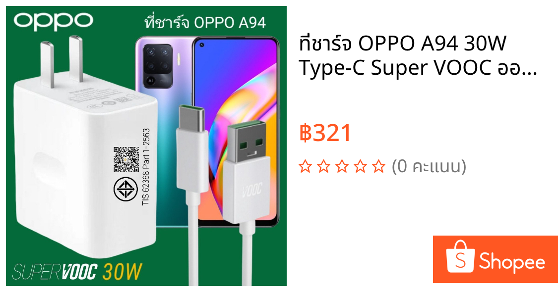 ที่ชาร์จ OPPO A94 30W Type-C Super VOOC ออปโป้ หัวสายชาร์จ Fast Charge เร็ว ไว ด่วน ของแท้ศูนย์