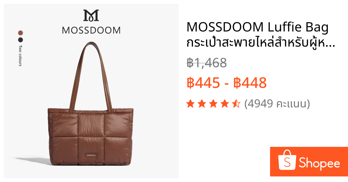MOSSDOOM Luffie Bag กระเป๋าสะพายไหล่สำหรับผู้หญิง เรียบง่าย มีสไตล์และมีลวดลาย