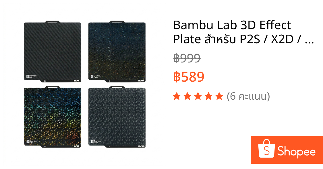 Bambu Lab 3D Effect Plate สำหรับ P2S / X2D / P1S / X1C / A1 ✨ แผ่น PEI ลายพิเศษ Carbon Fiber / Galaxy สำหรับ 3D Printer