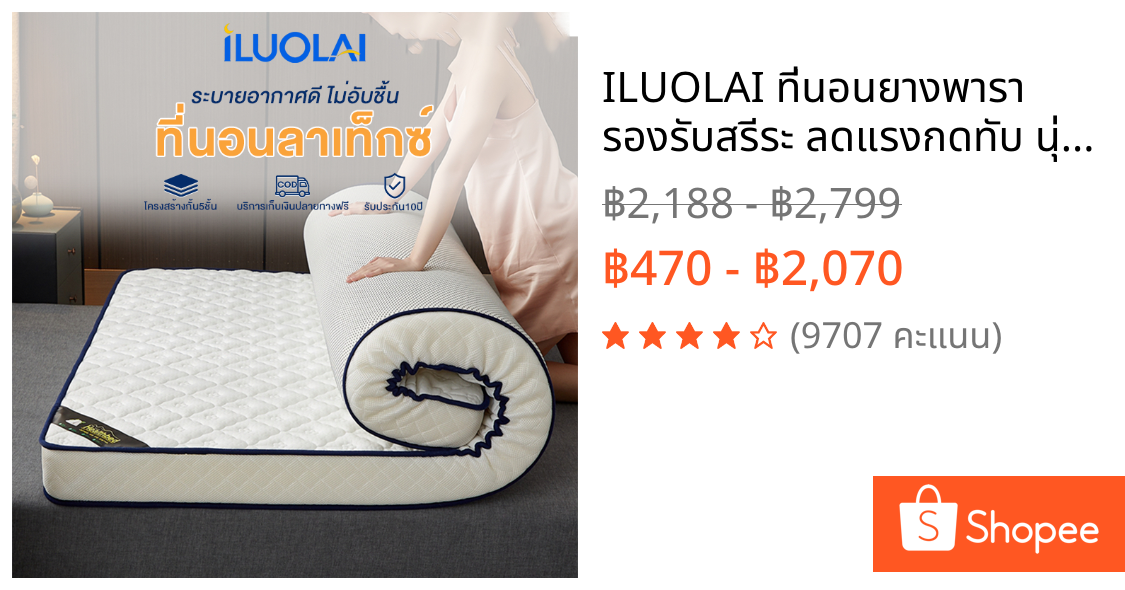 ILUOLAI ที่นอนยางพารา รองรับสรีระ ลดแรงกดทับ นุ่มแน่น 3/4/5/6ฟุต ลดอาการปวดหลัง COD