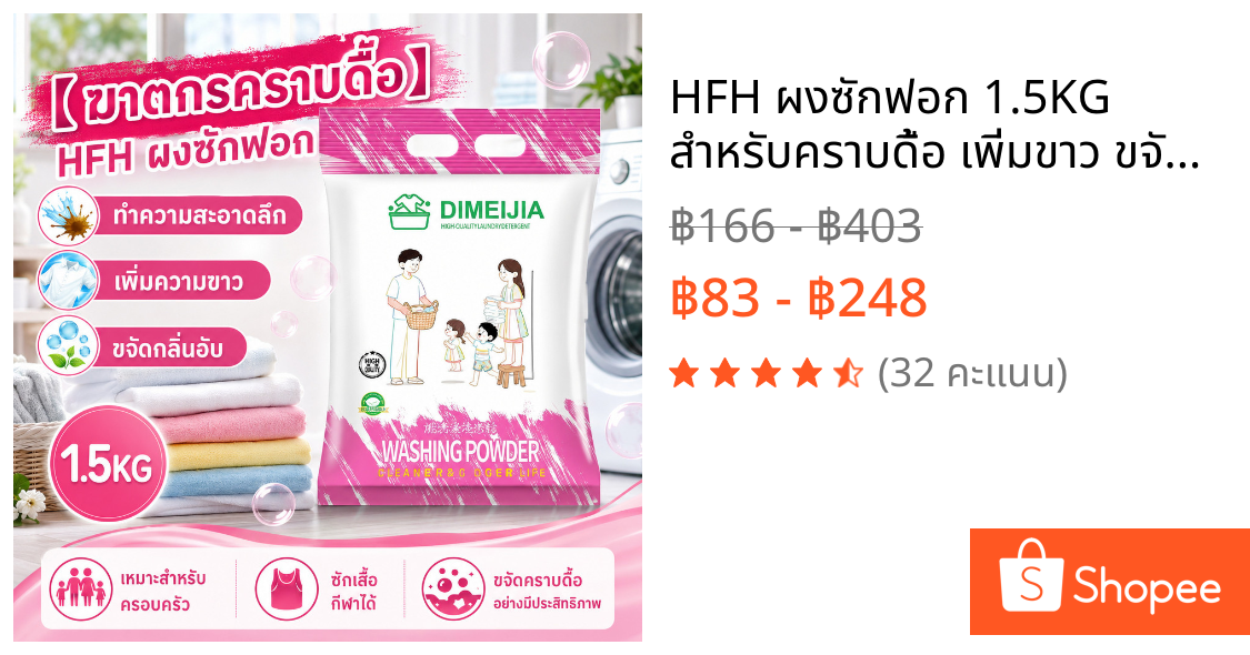 HFH ผงซักฟอก 1.5KG สําหรับคราบดื้อ เพิ่มขาว ขจัดกลิ่นอับ เหมาะสําหรับเสื้อกีฬาและครอบครัว