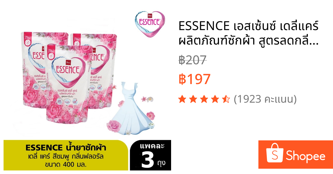 ESSENCE เอสเซ้นซ์ เดลี่แคร์ ผลิตภัณฑ์ซักผ้า สูตรลดกลิ่นอับ ขนาด 400 มล. มี 3 กลิ่น (1 แพค บรรจุ 3 ถุง)