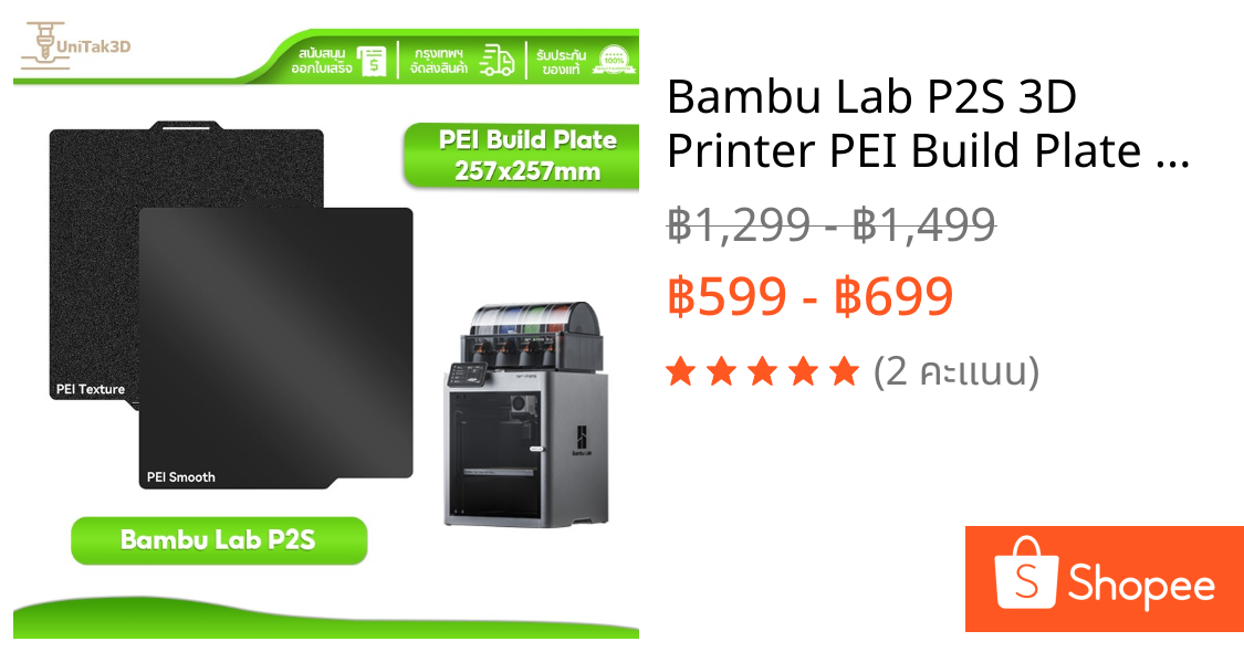 Bambu Lab P2S 3D Printer PEI Build Plate 257x257mm แผ่นเตียงร้อนแบบสองหน้า เรียบและมีลวดลาย