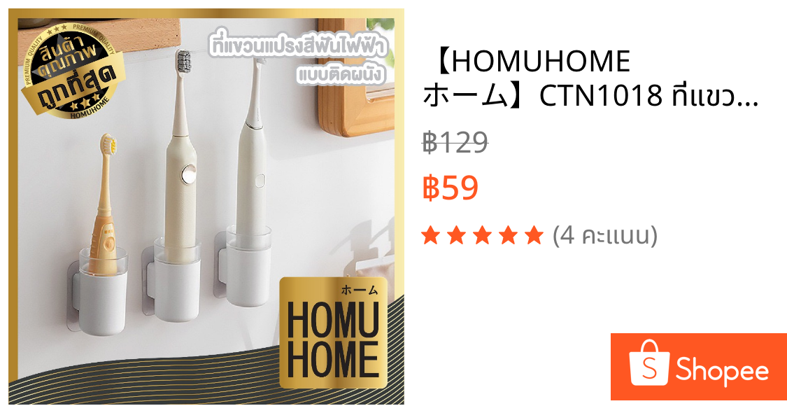【HOMUHOME ホーム】CTN1018 ที่แขวนแปรงสีฟันไฟฟ้าทุกรุ่น แบบติดผนัง กันน้ำ หยิบใช้งานสะดวก GB GJ S32 Z2