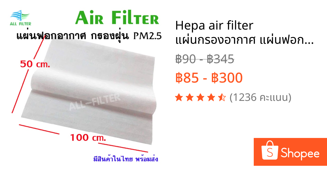 Hepa air filter แผ่นกรองอากาศ แผ่นฟอกอากาศ ฟิวเตอร์กรองฝุ่น pm2.5 แผ่นกรองเอนกประสงค์ แผ่นกรองฟอกอากาศ ดักฝุ่น ควัน