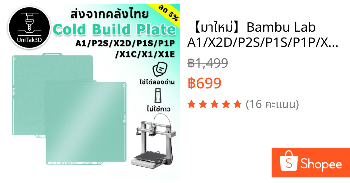 【✨มาใหม่】Bambu Lab A1/X2D/P2S/P1S/P1P/X1C/X1/X1E 3D Printer Cold Build Plate 257*257mm ประหยัดพลังงาน