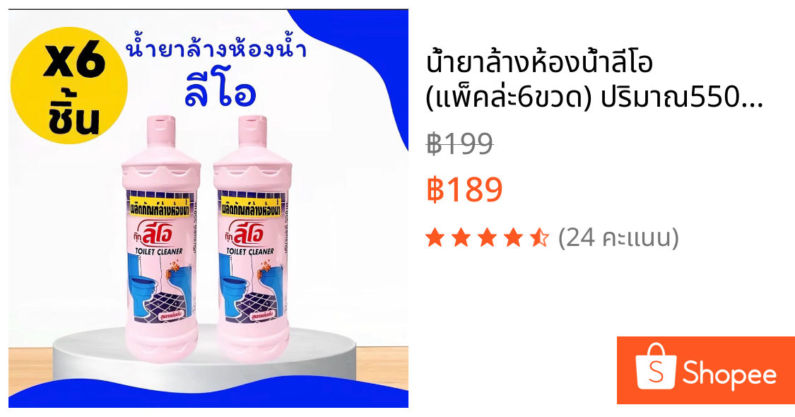 น้ำยาล้างห้องน้ำลีโอ (แพ็คล่ะ6ขวด) ปริมาณ550มล. ทำความสะอาด Clean ขจัดคราบ