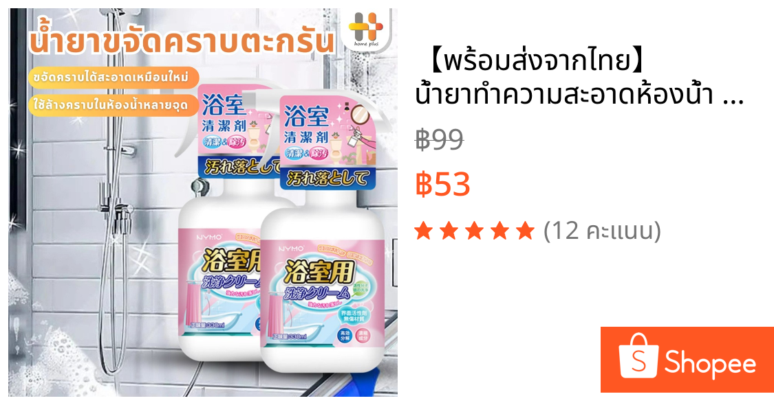【พร้อมส่งจากไทย】 น้ำยาทำความสะอาดห้องน้ำ สเปรย์ทำความสะอาดห้องน้ำ สุขภัณฑ์ ขจัดคราบลึกฝังแน่น ไม่กัดมือไม่ฉุน 330ml