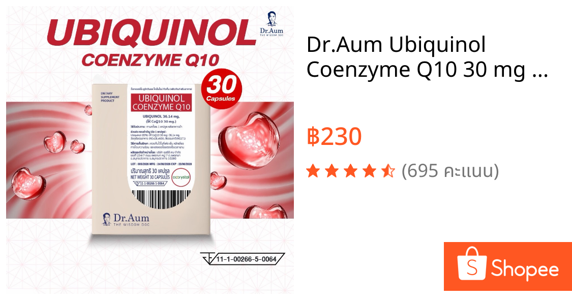 Dr.Aum Ubiquinol Coenzyme Q10 30 mg ยูบิควิน่อล โคเอ็นไซม์คิวเท็น 30 แคปซูล // CoQ10(Pure Ubiquinol) 30 capsules