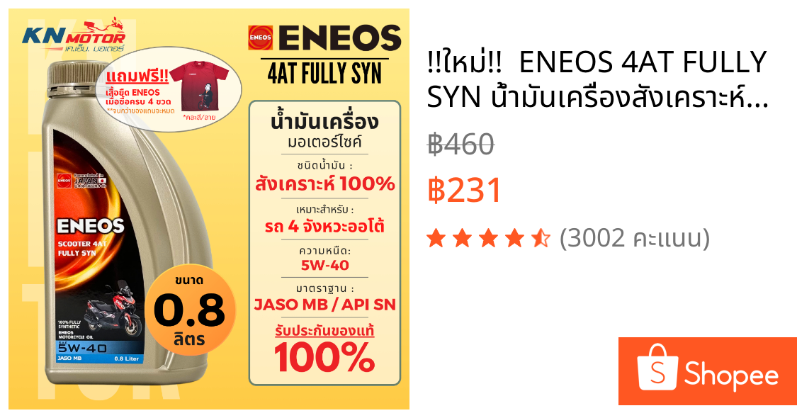 !!ใหม่!!  ENEOS 4AT FULLY SYN น้ำมันเครื่องสังเคราะห์แท้ 100% สำหรับรถเกียร์ออโต้ เบอร์ 5W-40 ขนาด 0.8 ลิตร