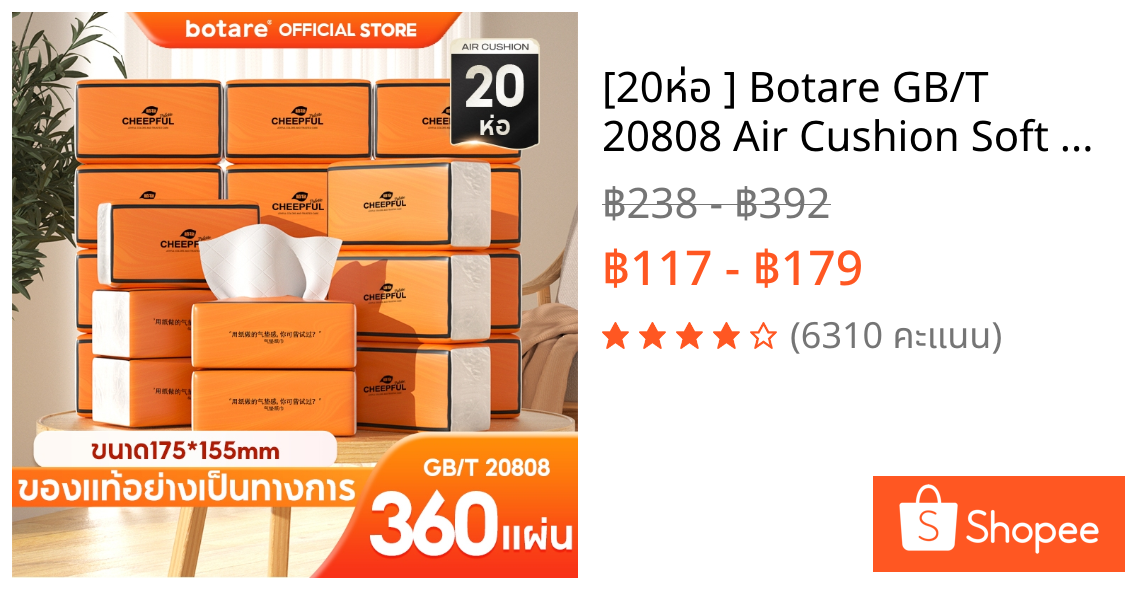 [20ห่อ ] Botare GB/T 20808 Air Cushion Soft Tissue กระดาษทิชชู่ กระดาษชำระ กระดาษทิชชู่ หนา 4 ชั้น 360 แผ่น