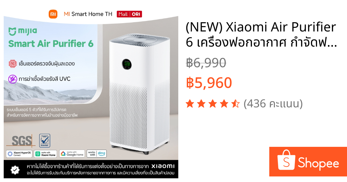 (NEW) Xiaomi Air Purifier 6 เครื่องฟอกอากาศ กำจัดฟอร์มาลดีไฮด์/PM2.5 การฆ่าเชื้อด้วยแสง UVC หน้าจอสีแบบ LCD