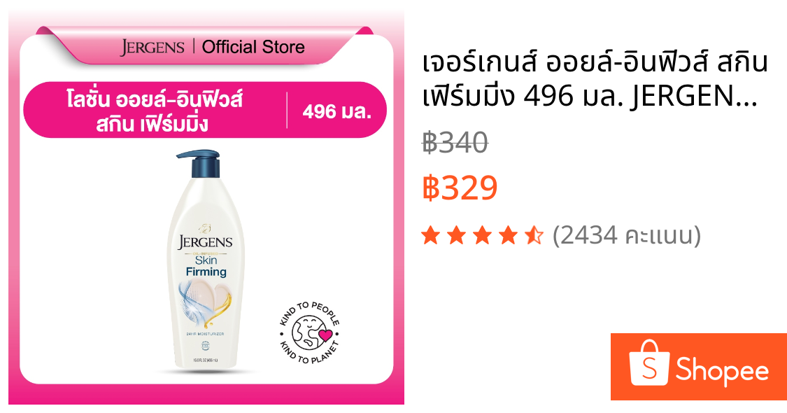 เจอร์เกนส์ ออยล์-อินฟิวส์ สกิน เฟิร์มมิ่ง 496 มล. JERGENS OIL-INFUSED SKIN FIRMING 24-HOUR MOISTURIZER 496 ML