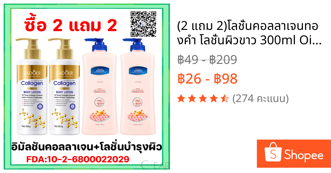 (2 แถม 2)โลชั่นคอลลาเจนทองคำ โลชั่นผิวขาว 300ml Oil-control Moisturizing Whitening + โลชั่นวาสลีน โลชั่นน้ำหอม 400ml
