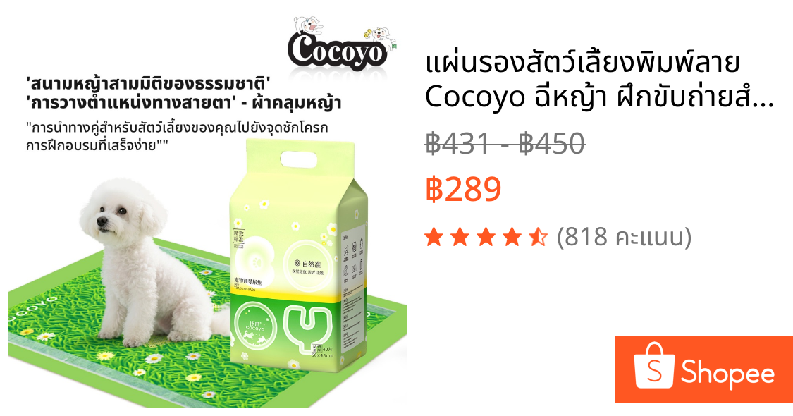 แผ่นรองสัตว์เลี้ยงพิมพ์ลาย Cocoyo ฉี่หญ้า ฝึกขับถ่ายสําหรับลูกสุนัข