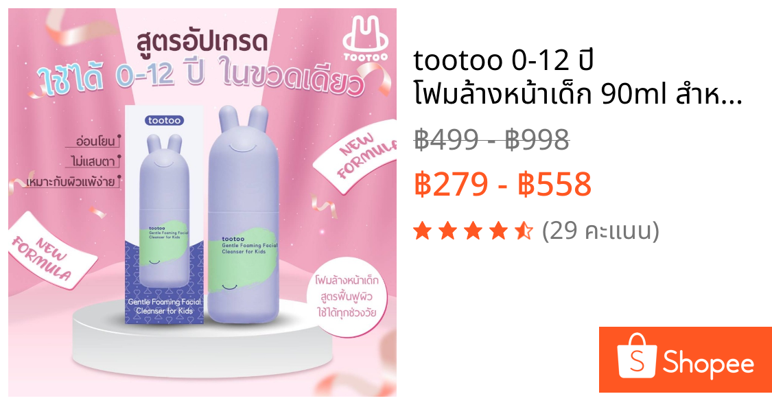 tootoo 0-12 ปี โฟมล้างหน้าเด็ก 90ml สำหรับทารกและเด็ก 0-12 ปี อ่อนโยนต่อผิวบอบบาง ผิวแพ้ง่าย โฟมล้างหน้าทารก สกินแคร์เด็