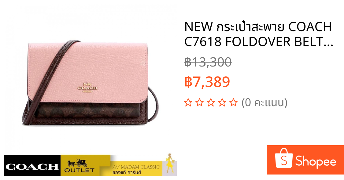 NEW กระเป๋าสะพาย COACH C7618 FOLDOVER BELT BAG IN SIGNATURE CANVAS (IMTL9)