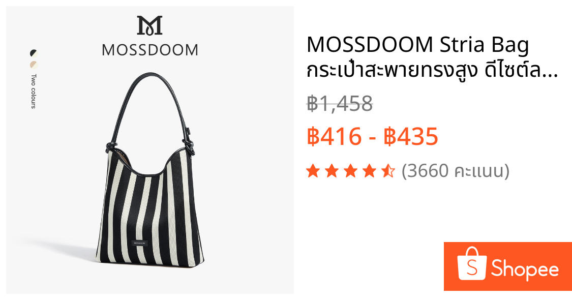 MOSSDOOM Stria Bag กระเป๋าสะพายทรงสูง ดีไซต์ลายริ้ว น้ำหนักเบาเเมตซ์ง่ายกับทุกลุค