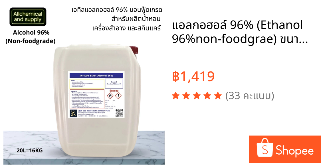 แอลกอฮอล์ 96% (Ethanol 96%non-foodgrae) ขนาด20ลิตรเกรดน้ำหอม / Cosmetic Grade สำหรับผสมน้ำหอม สกินแคร์ และฆ่าเชื้อ