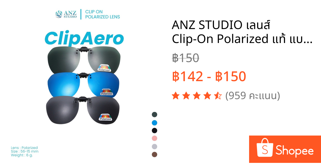 ANZ STUDIO เลนส์ Clip-On Polarized แท้ แบบหนีบ ทรงหยดน้ำ มี 6 สี คลิปออนติดแว่นตา