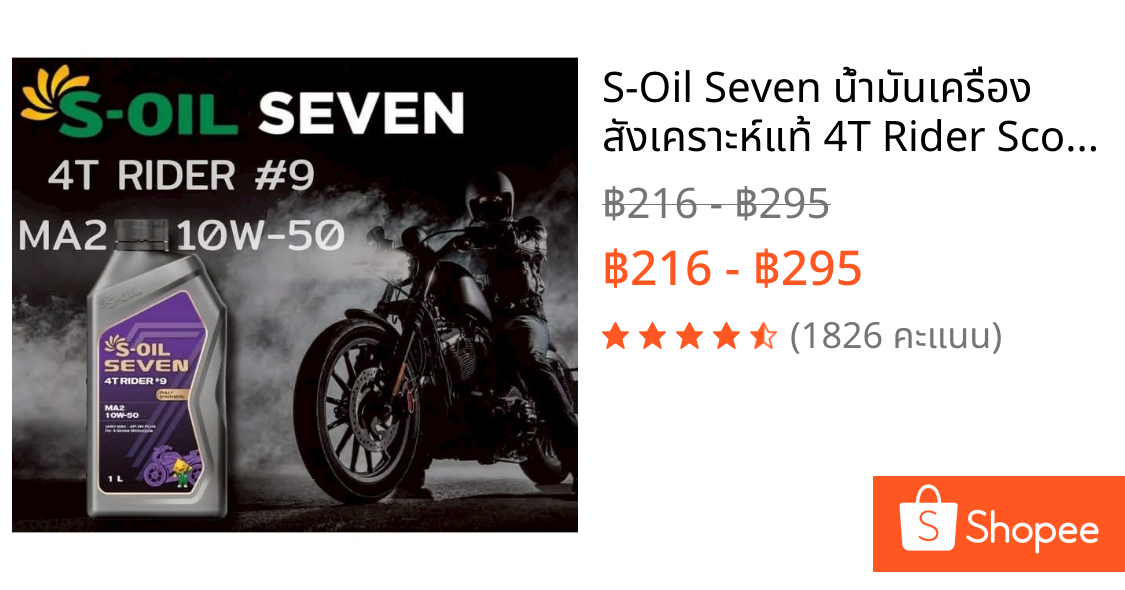 S-Oil Seven น้ำมันเครื่อง สังเคราะห์แท้ 4T Rider Scooter #9 Fully Synthetic เบอร์ 10W-40, 10W-50
