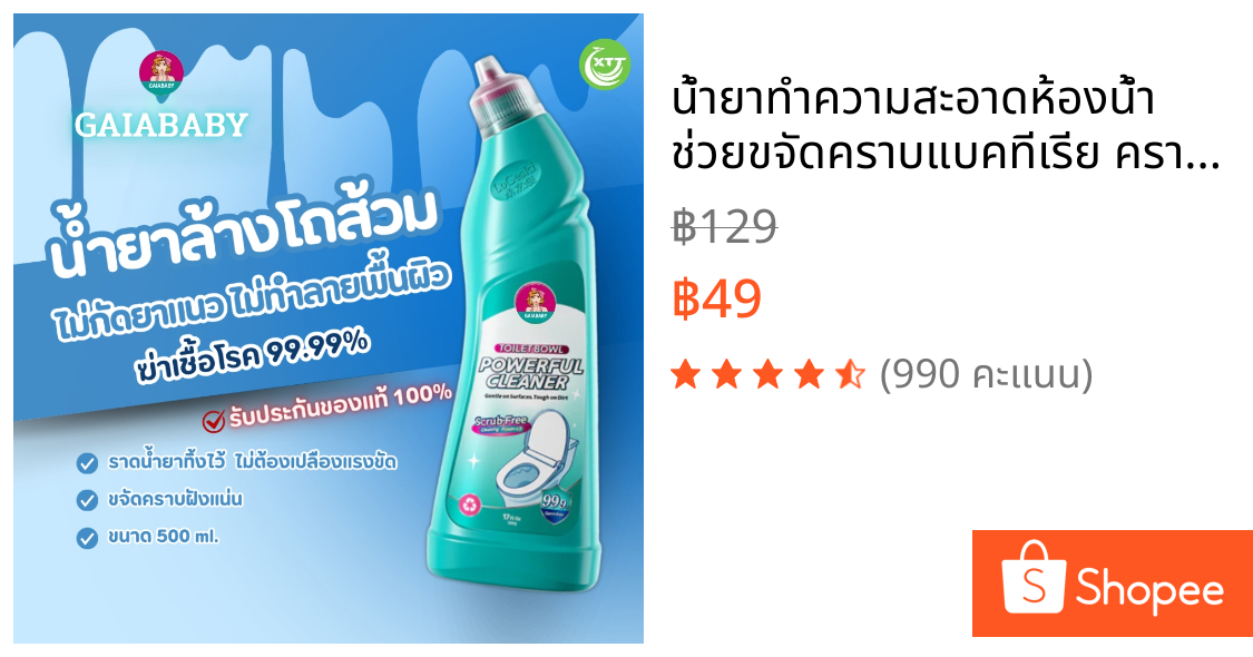 🔥 น้ำยาทำความสะอาดห้องน้ำ 🔥 ช่วยขจัดคราบแบคทีเรีย คราบตะกรัน และกำจัดกลิ่นได้ถึง 99% 1500 มล