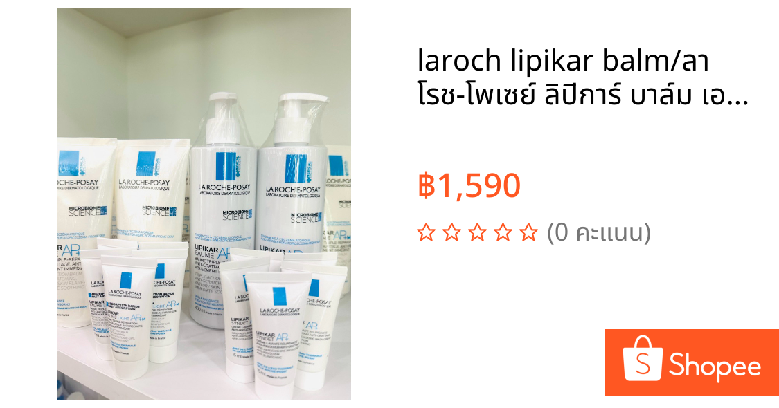 laroch lipikar balm/ลา โรช-โพเซย์ ลิปิการ์ บาล์ม เอพี+เอ็ม200ml/400mlลดผิวแห้งเพิ่มความชุ่มชื้นให้ผิวลดระคายเคือง