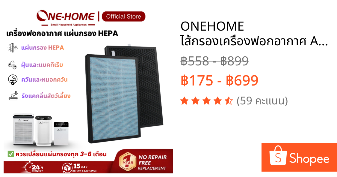 ONEHOME ไส้กรองเครื่องฟอกอากาศ Air Purifier ไส้กรองอากาศ Hepa Filter Replace the Filter Air Filter เครื่องฟอกอากาศ HEPA