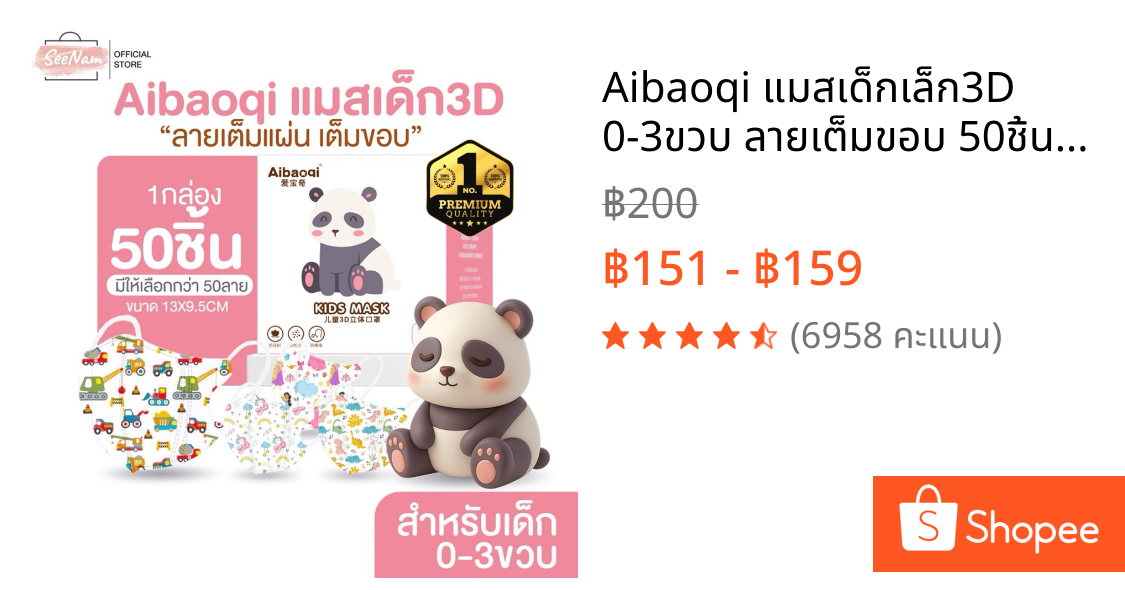 Aibaoqi แมสเด็กเล็ก3D 0-3ขวบ ลายเต็มขอบ 50ชิ้น/กล่อง
