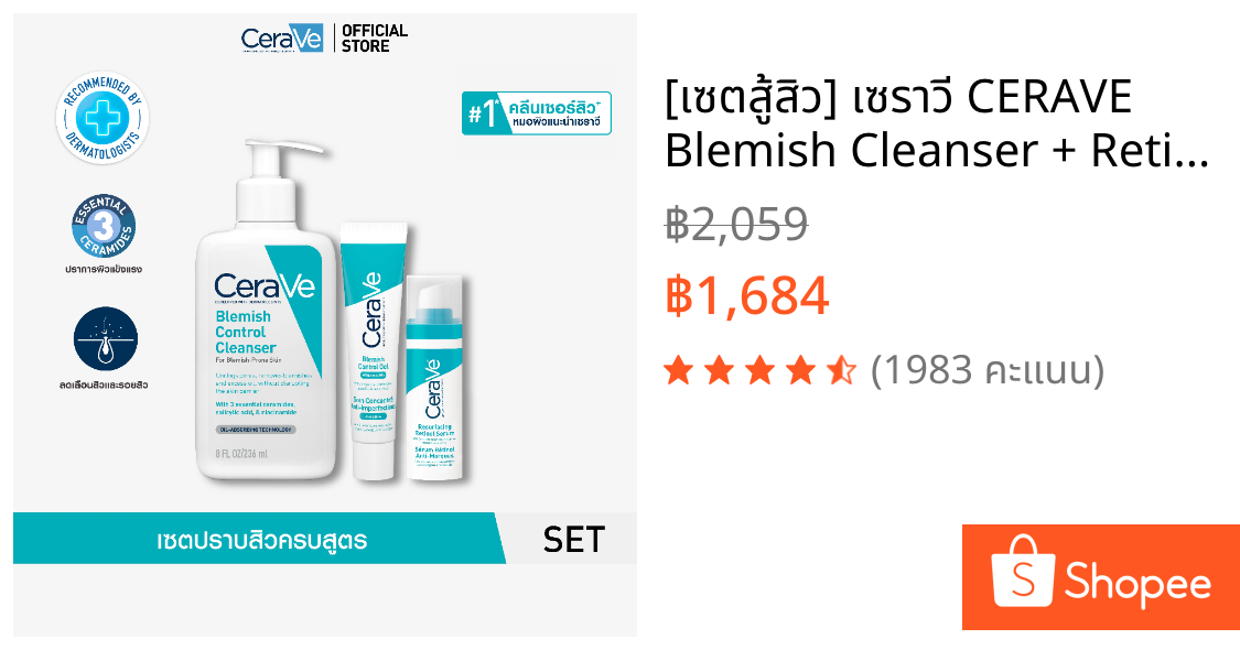 [เซตสู้สิว] เซราวี CERAVE Blemish Cleanser + Retinol Serum เเละ Blemish Control Gel สูตรสำหรับผิวเป็นสิวง่าย