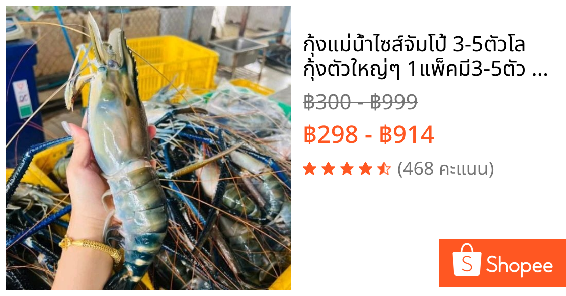 🦐 กุ้งแม่น้ำไซส์จัมโป้ 3-5ตัวโล กุ้งตัวใหญ่ๆ 1แพ็คมี3-5ตัว น้ำหนัก1กิโลกรัมน้ำหนักอาจหายนิดหน่อยนะครับกุ้งสดๆและนำไปแช็ง