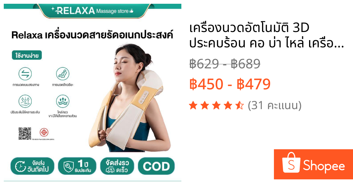 เครื่องนวดอัตโนมัติ 3D ประคบร้อน คอ บ่า ไหล่ เครื่องนวดไฟฟ้า6ปุ่ม นวดหลัง คอขา