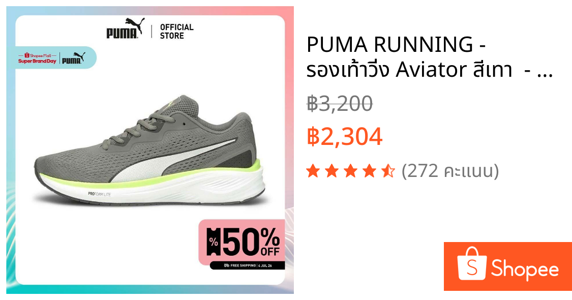 PUMA RUNNING - รองเท้าวิ่ง Aviator สีเทา  - 19517503