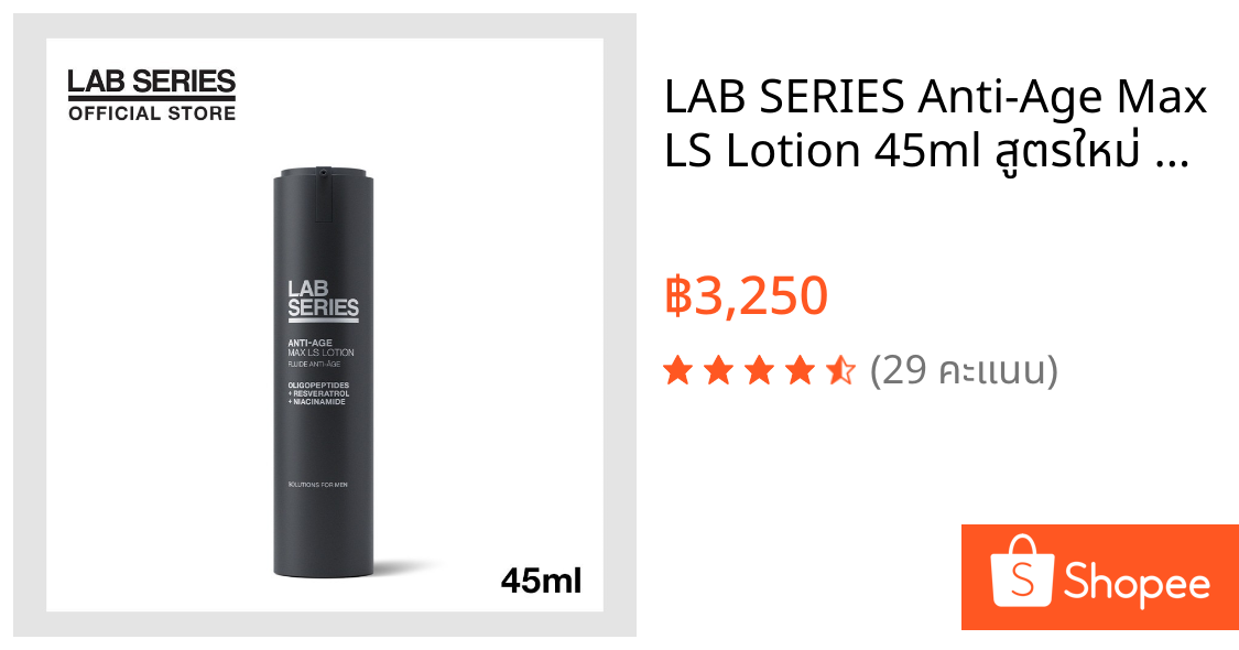 LAB SERIES Anti-Age Max LS Lotion 45ml สูตรใหม่ Oligopeptidesโลชั่นบำรุงหน้าผู้ชาย สกินแคร์ผู้ชาย
