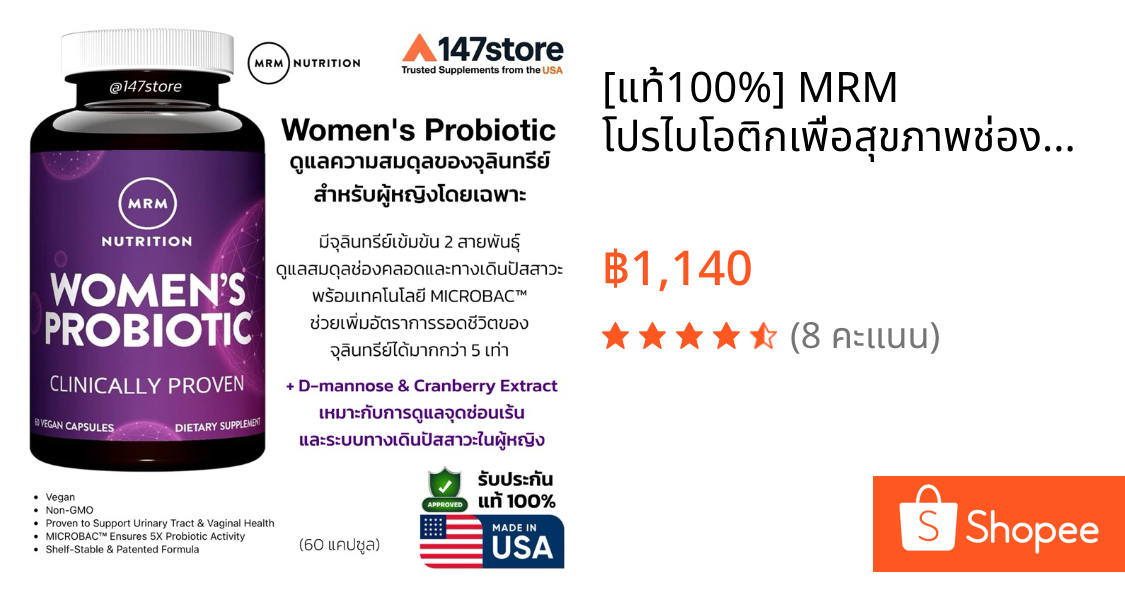 [แท้100%] MRM โปรไบโอติกเพื่อสุขภาพช่องคลอด / ระบบทางเดินปัสสาวะ ผู้หญิง, MRM Nutrition Women’s Probiotics 60 แคปซูล