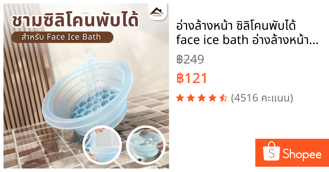 อ่างล้างหน้า ซิลิโคนพับได้ face ice bath อ่างล้างหน้า พกพาสะดวก ยกกระชับผิวหน้า ใช้สำหรับทำความสะอาดผิวหน้า