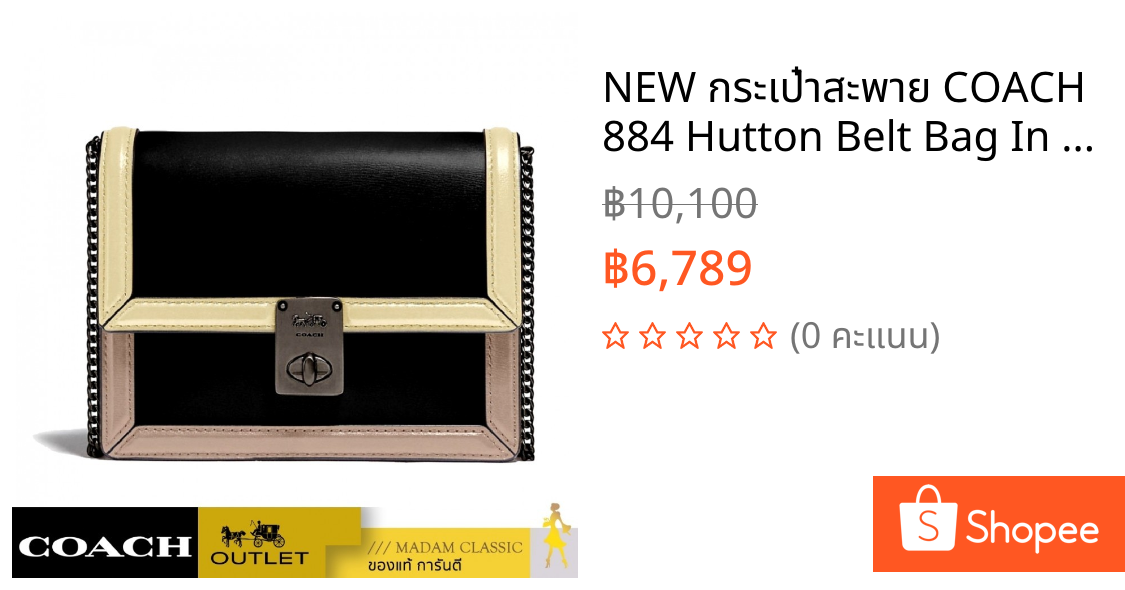 NEW กระเป๋าสะพาย COACH 884 Hutton Belt Bag In Colorblock (V5TAP)