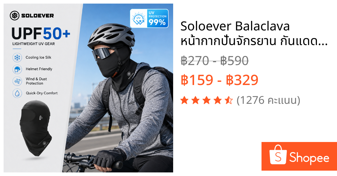 Soloever Balaclava หน้ากากปั่นจักรยาน กันแดด UPF50+ ป้องกันรังสียูวี แห้งเร็ว ระบายอากาศได้ดี กันลม