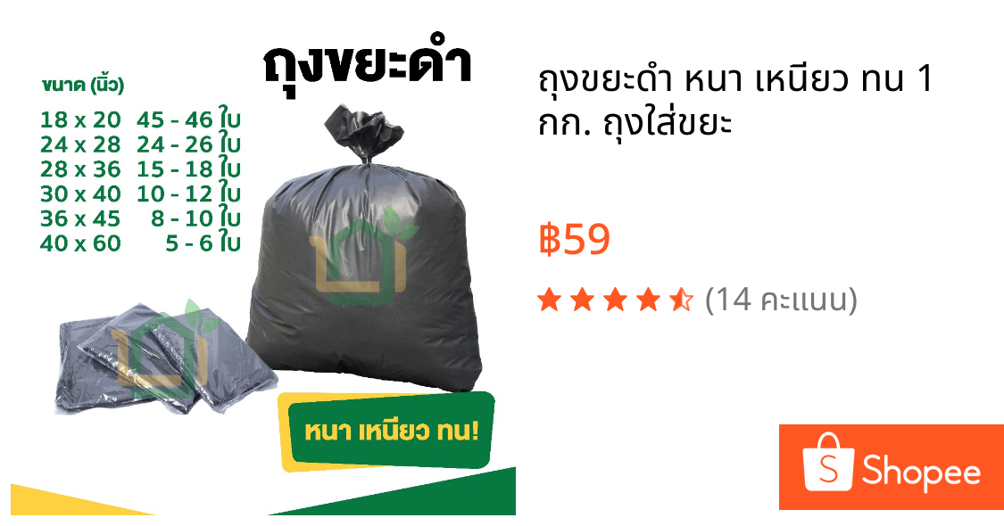 ถุงขยะดำ หนา เหนียว ทน 1 กก. ถุงใส่ขยะ