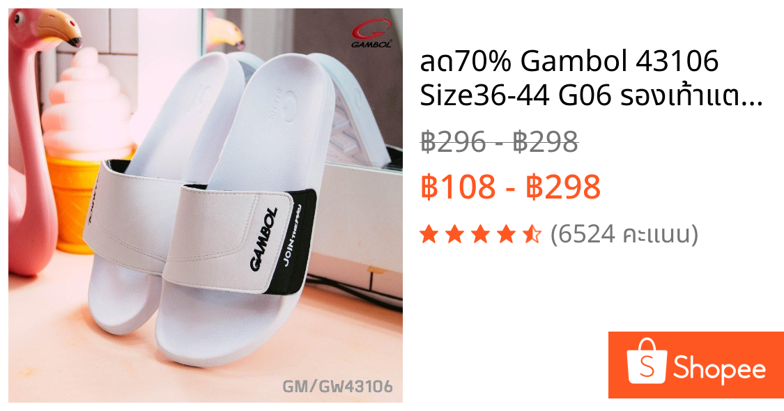 ลด70% Gambol 43106 Size36-44 G06 รองเท้าแตะแบบสวม ปรับได้ slide sandals แกมโบล GM43106/GW43106