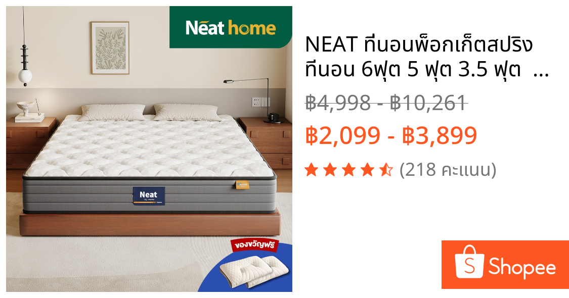 NEAT ที่นอนพ็อกเก็ตสปริง ทีนอน 6ฟุต 5 ฟุต 3.5 ฟุต  ความหนา 9 นิ้ว ที่นอนยางพารา แถมหมอน ที่ นอน สปริง เกรด โรงแรม