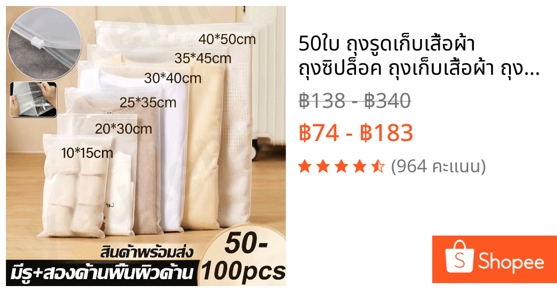 50ใบ ถุงรูดเก็บเสื้อผ้า ถุงซิปล็อค ถุงเก็บเสื้อผ้า ถุงซิปล็อคเก็บของ สำหรับเดินทาง กันเสื้อผ้ายับ กันน้ำ เก็บเ