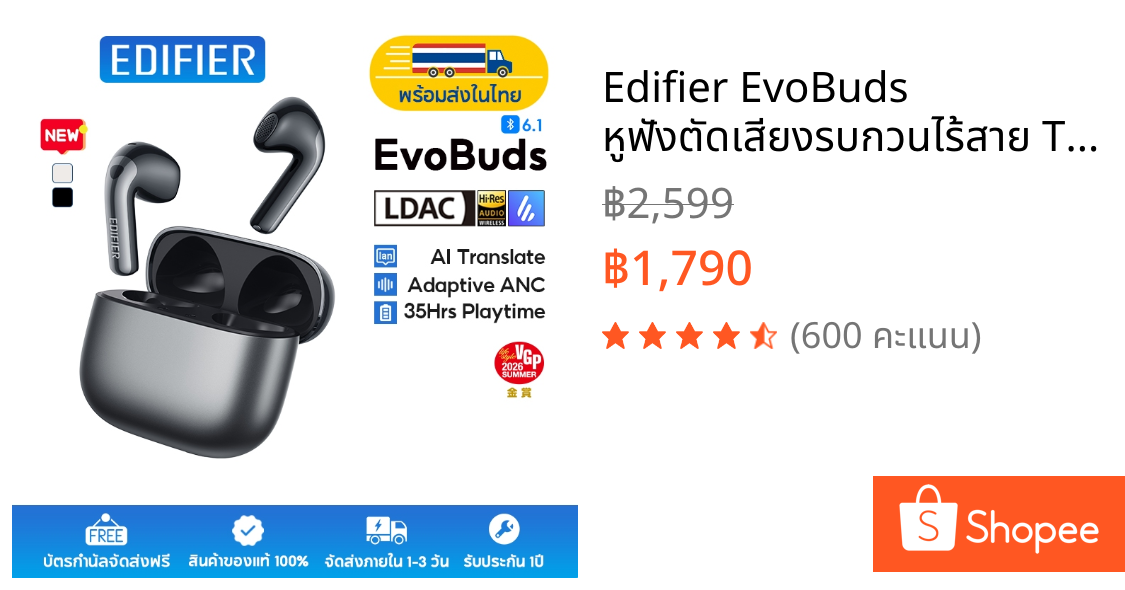 Edifier EvoBuds หูฟังตัดเสียงรบกวนไร้สาย True, การส่งเสียง AI, บลูทูธ V6.1, ANC ปรับไฮบริด, ไมโครโฟน 4 ตัว, เวลาเล่นสูงสุด 35 ชม., Hi-Res Audio Wireless