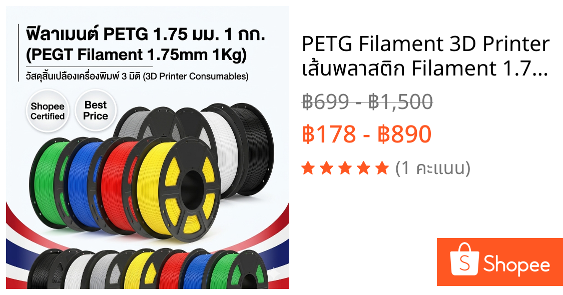 PETG Filament 3D Printer เส้นพลาสติก Filament 1.75mm 1kg ไร้กลิ่น ปริ้นง่ายกว่า High Quality