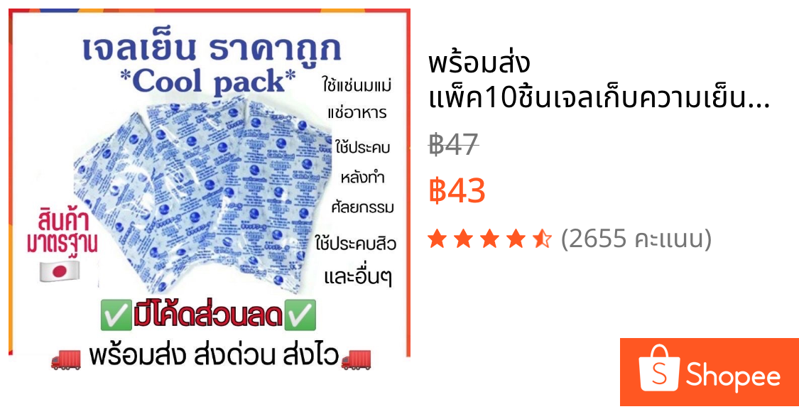 🌈พร้อมส่ง แพ็ค10ชิ้นเจล​เก็บความเย็น​40กรัม ❄️เจลเย็น lcepack เจลเย็นแช่น้ำนมแม่ เจลเย็นปะคบสิว