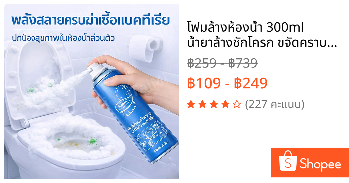 ⚡โฟมล้างห้องน้ำ 300ml น้ำยาล้างชักโครก ขจัดคราบฝังแน่น คราบหินปูน ดับกลิ่น ห้องน้ำสะอาดเหมือนใหม่