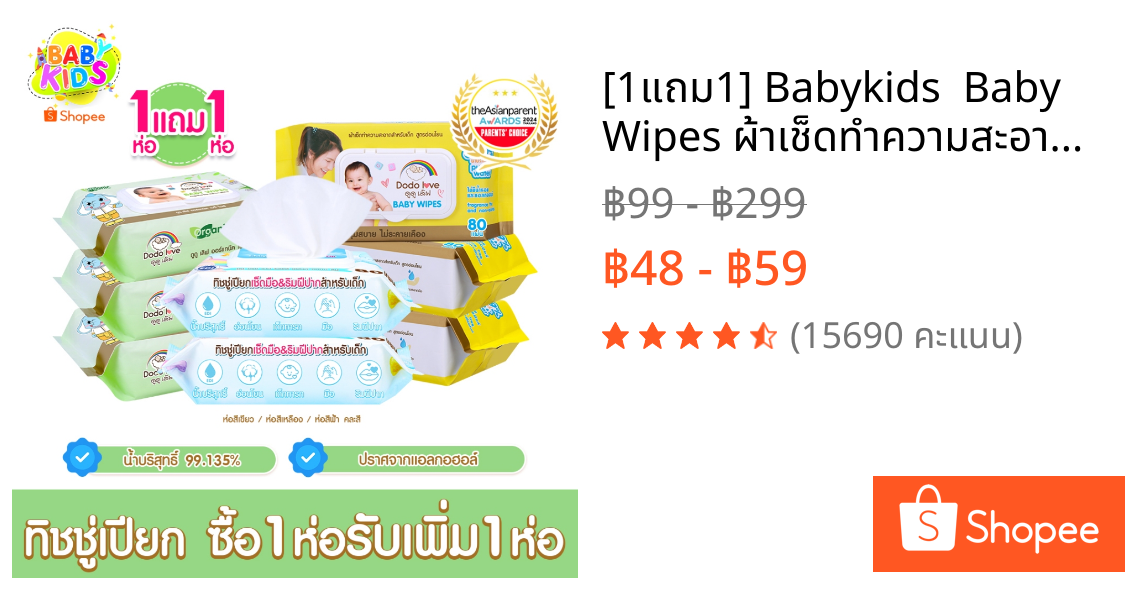 [1แถม1] Babykids  Baby Wipes ผ้าเช็ดทำความสะอาดสำหรับเด็ก ออร์แกนิค ห่อเล็ก ห่อใหญ่ ทิชชู่เปียก