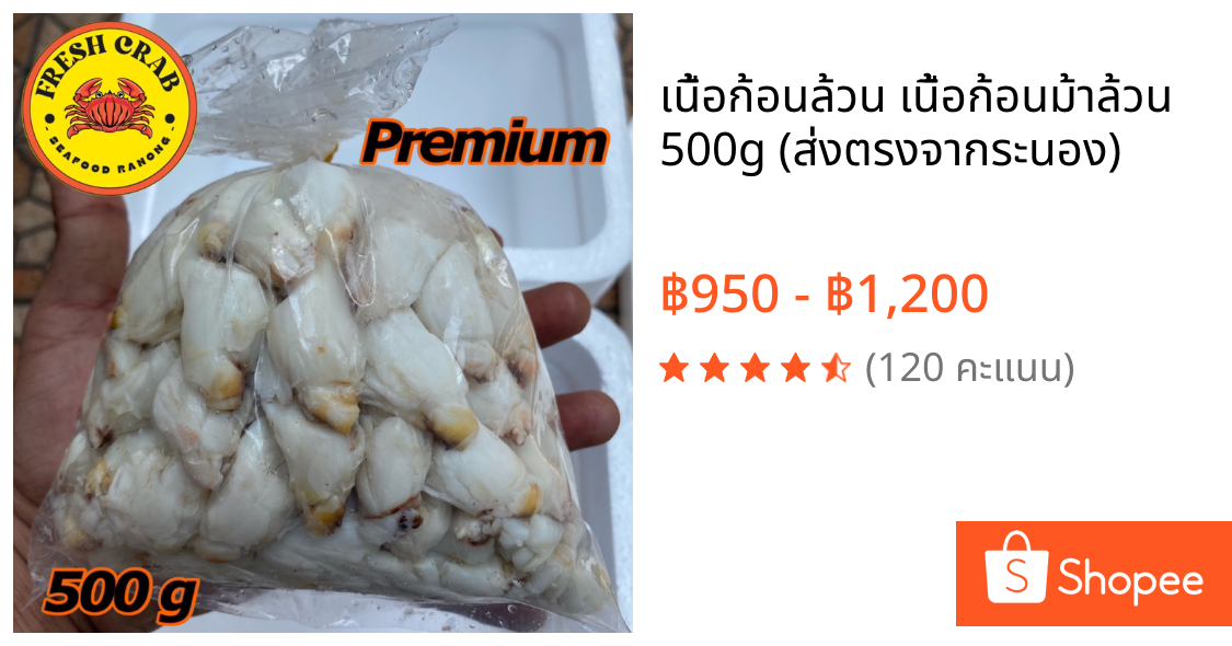 เนื้อก้อนล้วน เนื้อก้อนม้าล้วน 500g (ส่งตรงจากระนอง)