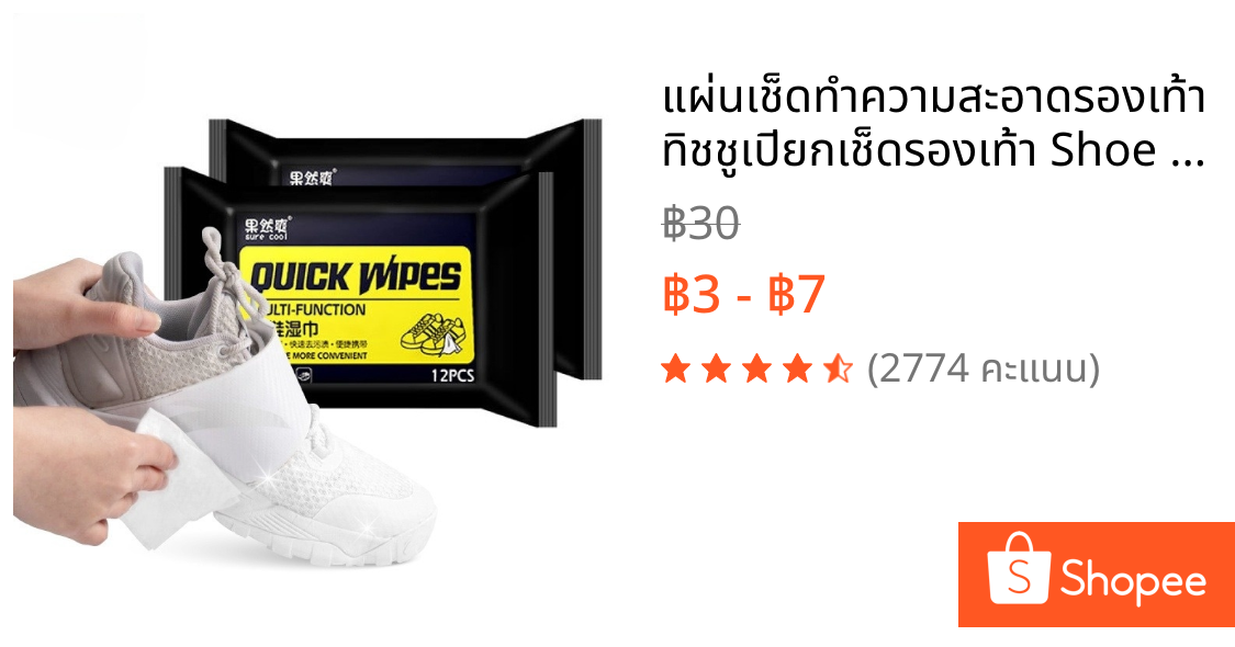 แผ่นเช็ดทำความสะอาดรองเท้า ทิชชูเปียกเช็ดรองเท้า Shoe shine wipes  สามารถพกพาได้